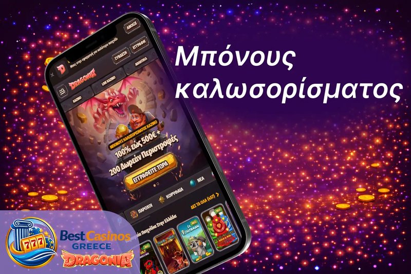 Image: Πώς να συνδεθείτε στο Dragonia Casino Online στην Ελλάδα
